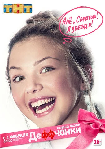 Деффчонки сериал 2012 смотреть онлайн бесплатно в хорошем качестве HD